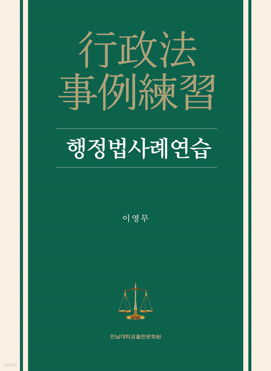 행정법사례연습