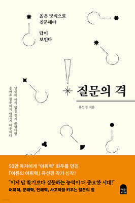 질문의 격