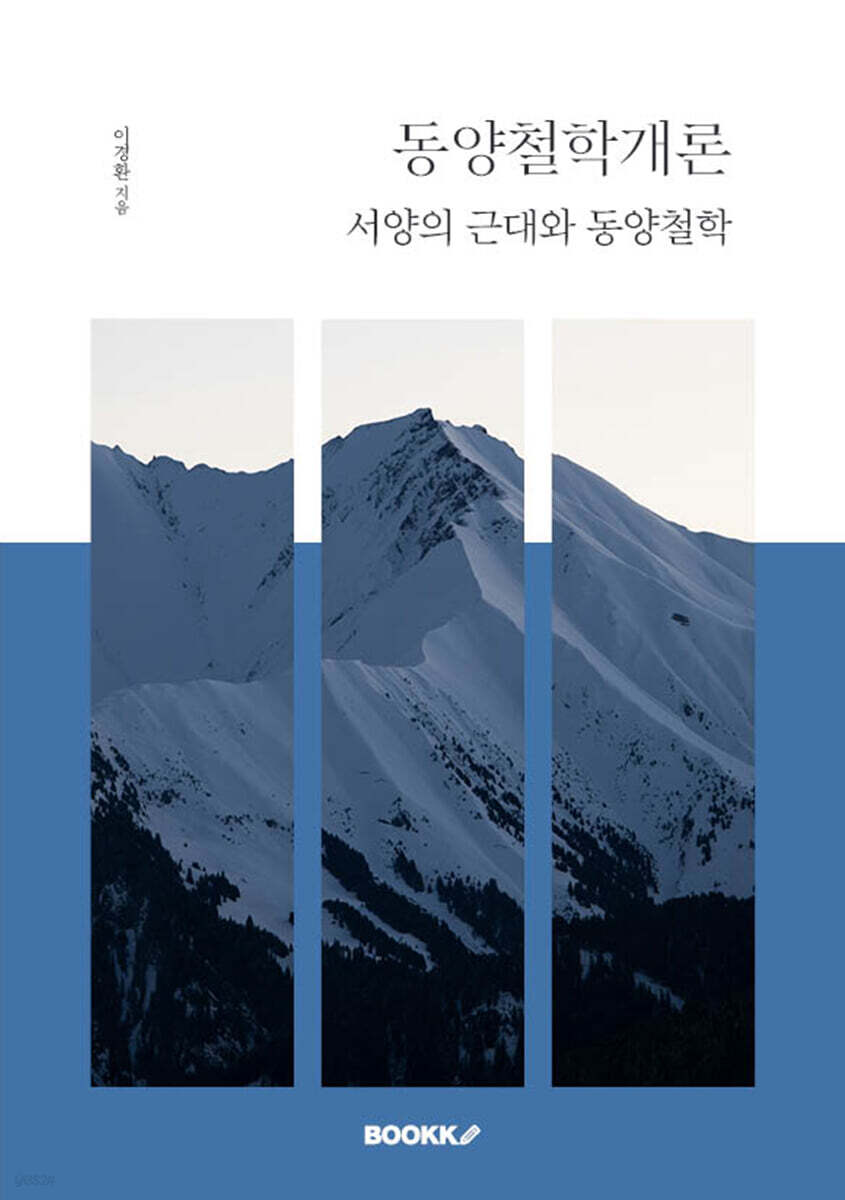 동양철학개론