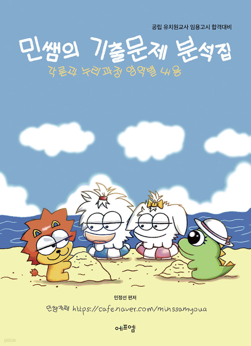 민쌤의 기출문제 분석집 3