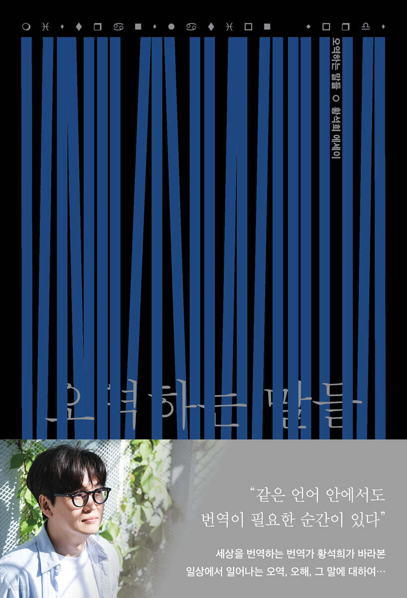 오역하는 말들