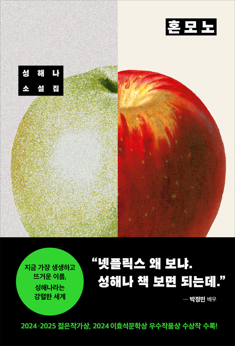혼모노