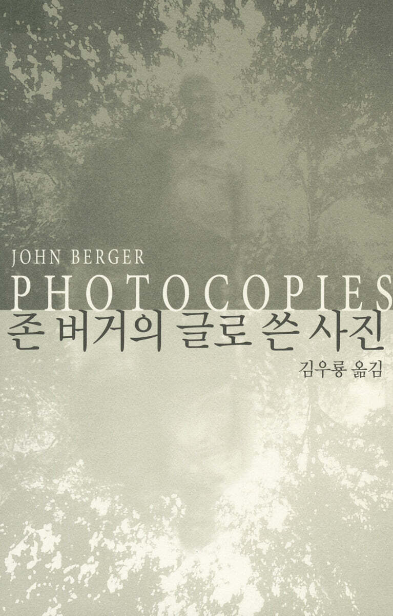 존 버거의 글로 쓴 사진