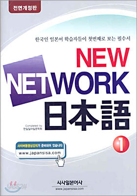 NEW NETWORK 일본어 1