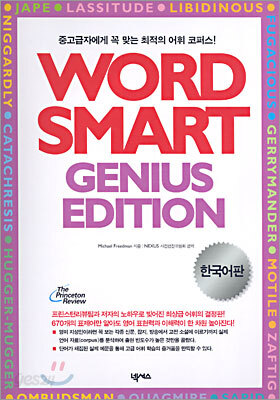 WORD SMART GENIUS EDITION