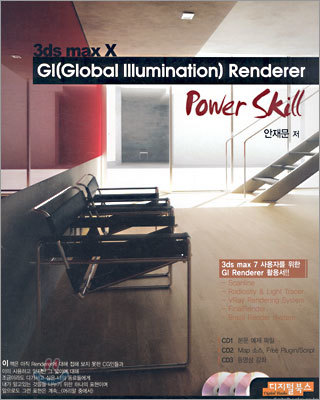 3ds max X GI Renderer Power Skill