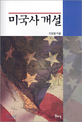 미국사 개설