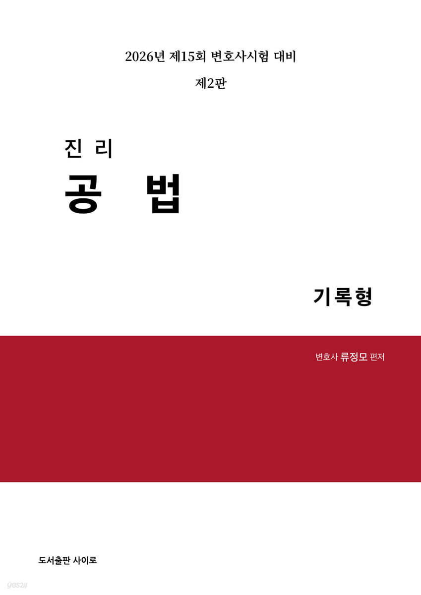 2026 진리 공법 기록형