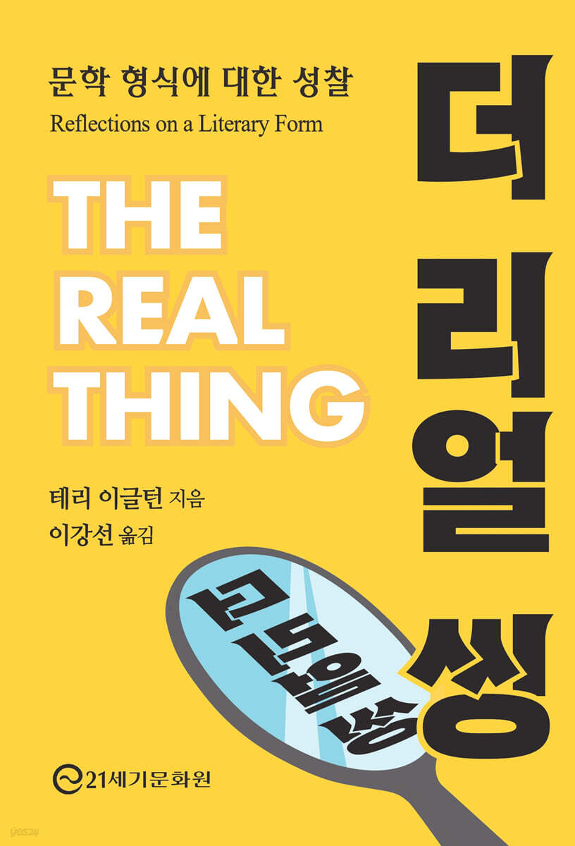 더 리얼 씽