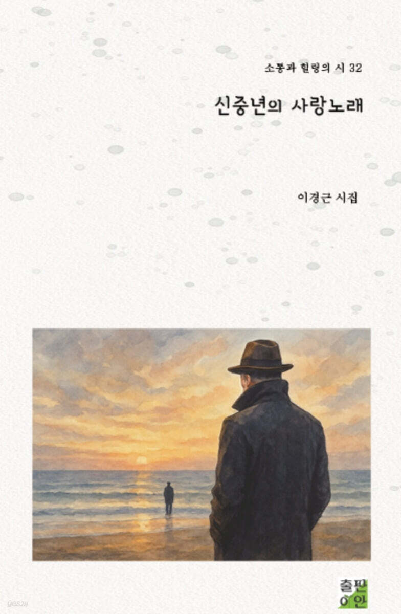신중년의 사랑노래