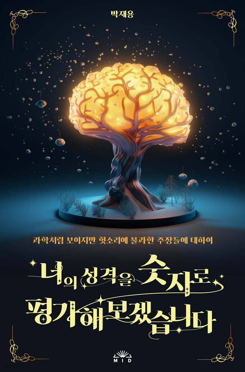 너의 성격을 숫자로 평가해보겠습니다