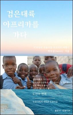 검은대륙 아프리카를 가다