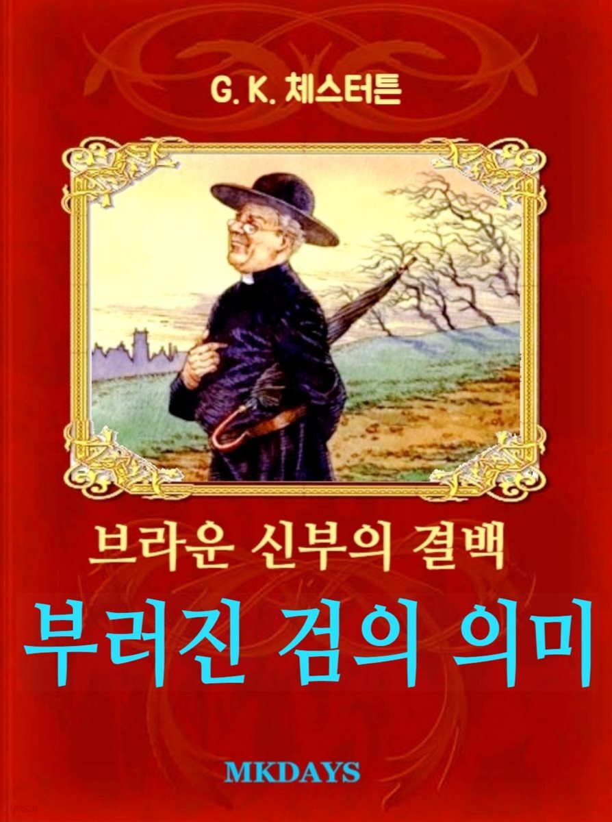 부러진 검의 의미