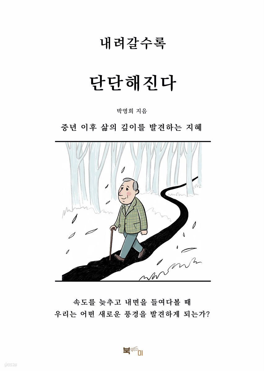 내려갈수록 단단해진다
