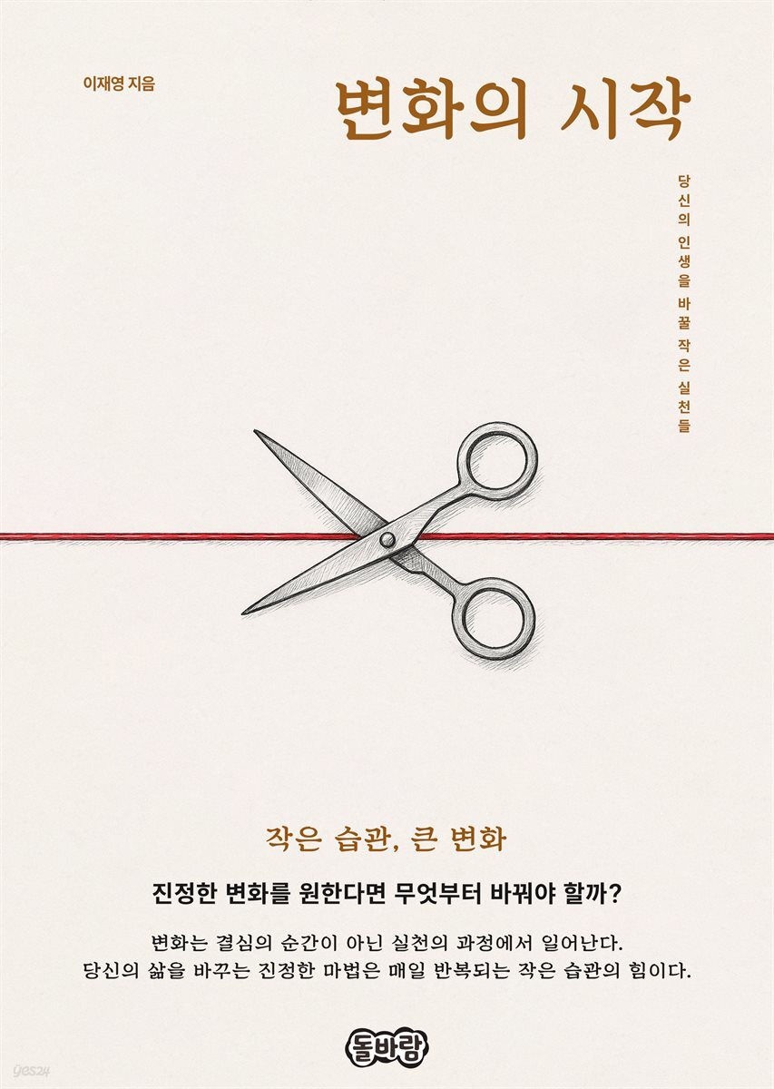 변화의 시작