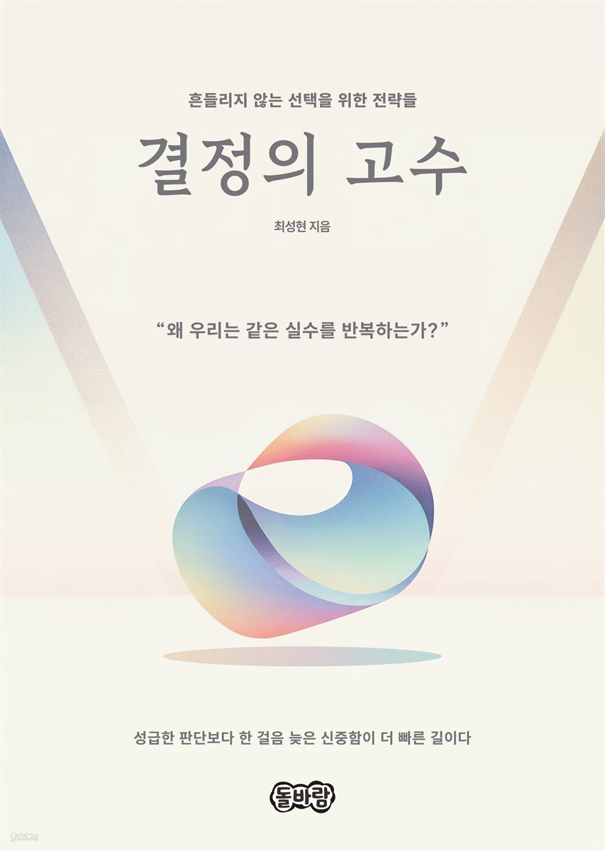 결정의 고수