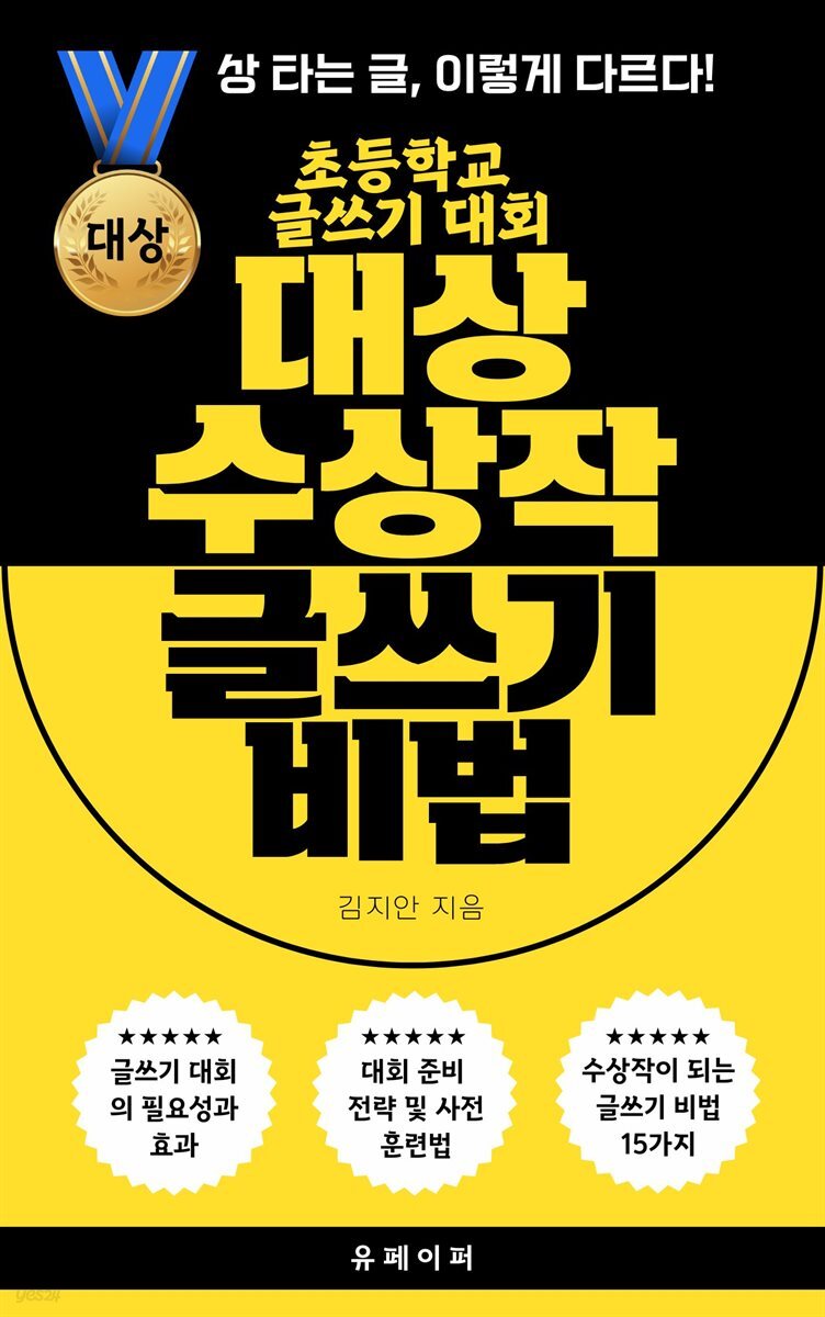 초등학생 글쓰기 대회 대상 수상작 글쓰기 비법