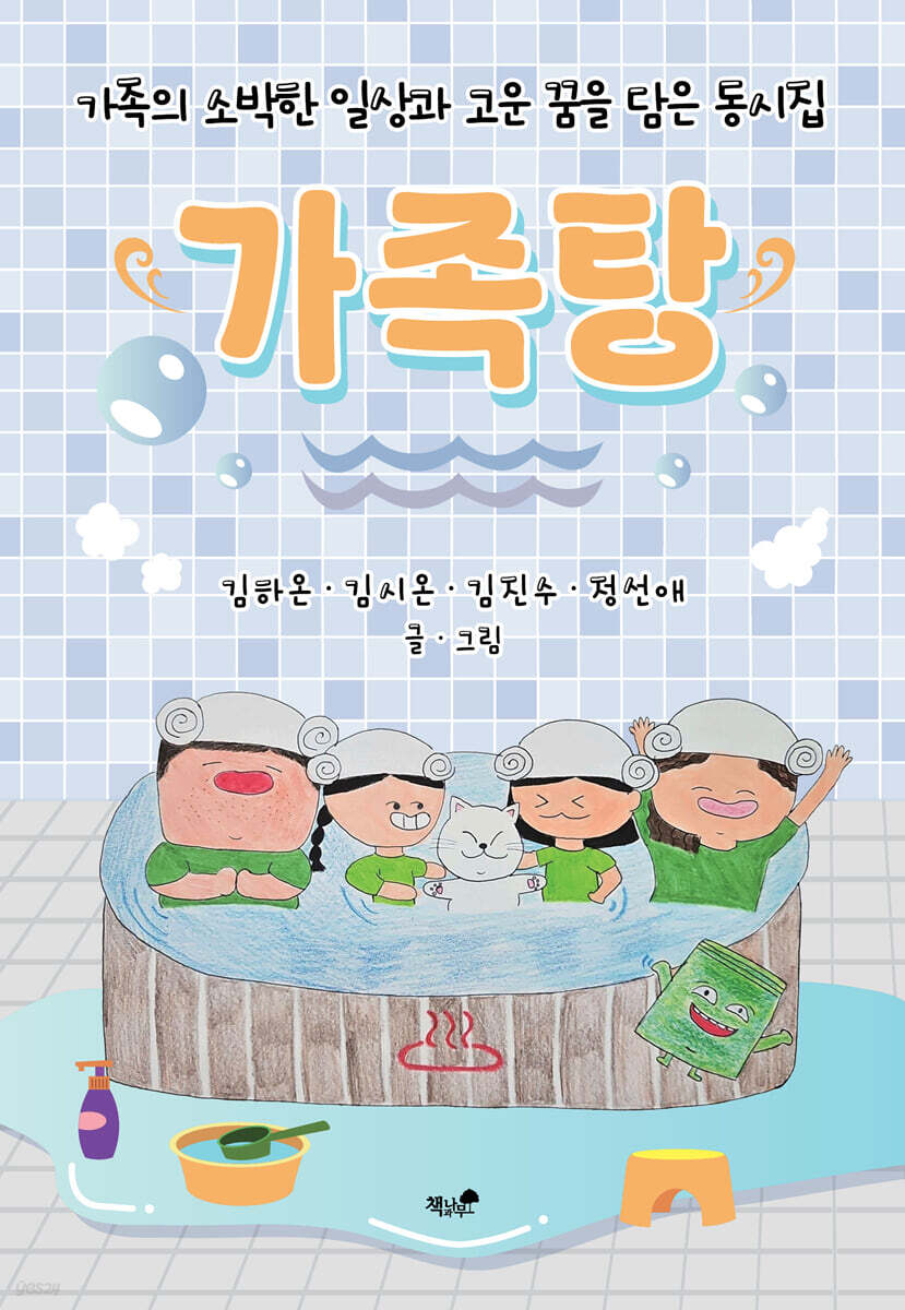 가족탕