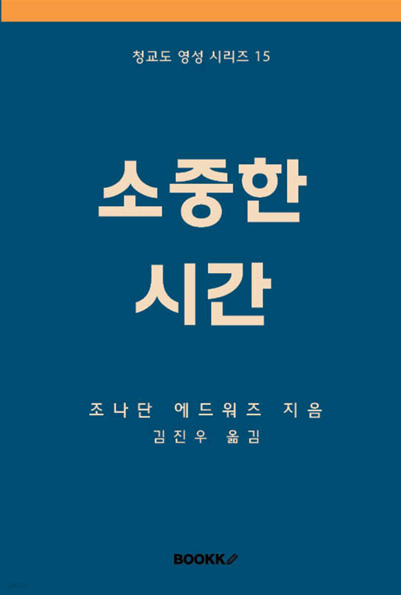 소중한 시간