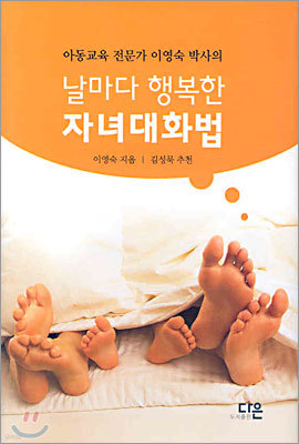 날마다 행복한 자녀대화법