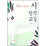선생님과 함께하는 시 창작 교실
