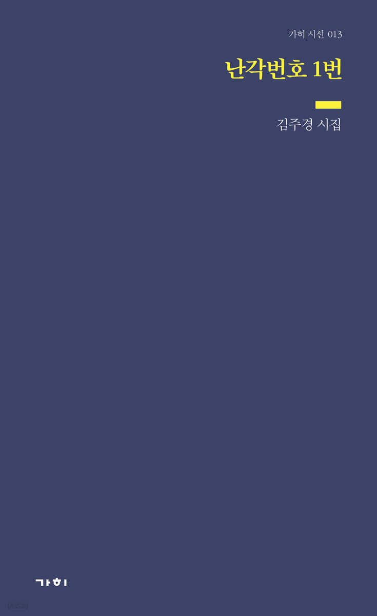 난각번호 1번