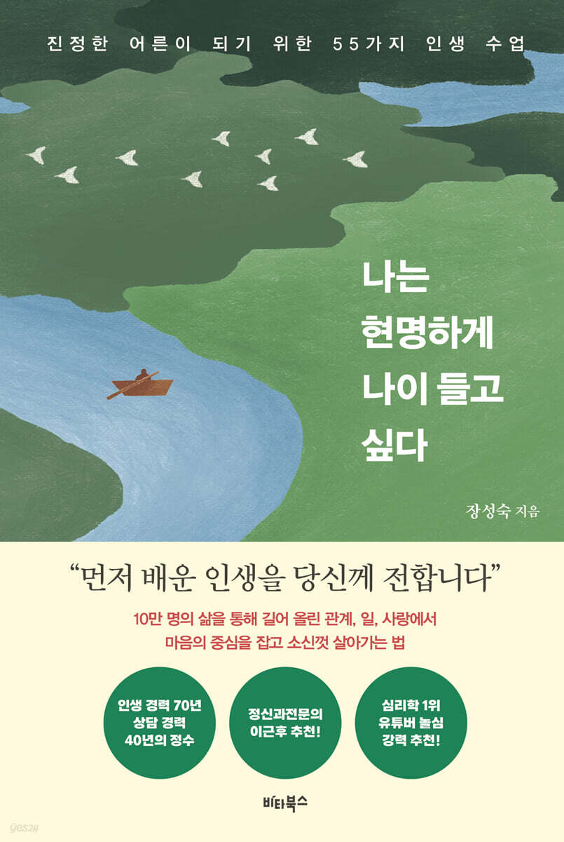 나는 현명하게 나이 들고 싶다
