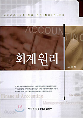 회계원리