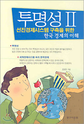 투명성 2