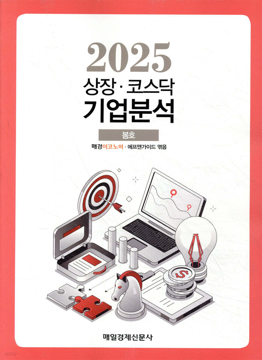 상장·코스닥 기업분석 (2025 봄호)