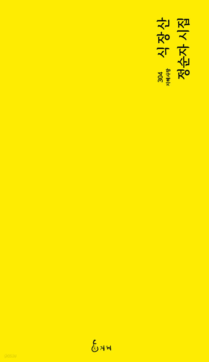 식장산
