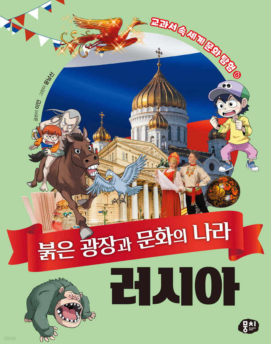 붉은 광장과 문화의 나라 러시아