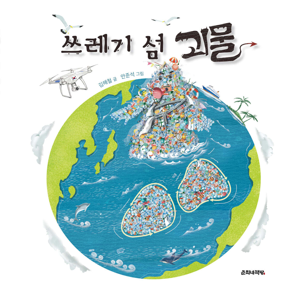 망가진 로봇을 고쳐주는 건전지 엄마