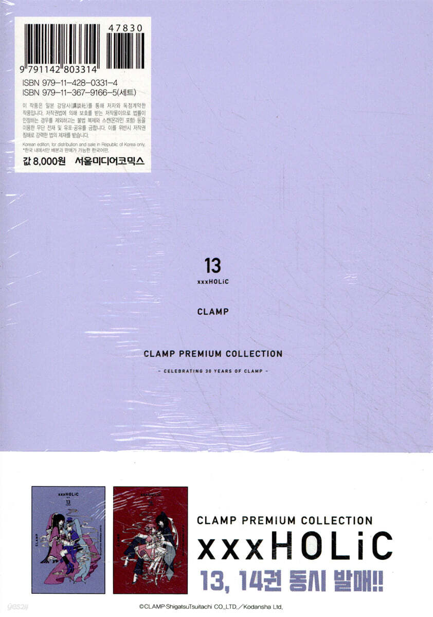 CLAMP PREMIUM COLLECTION xxxHOLiC(홀릭) 13 | CLAMP | 서울미디어