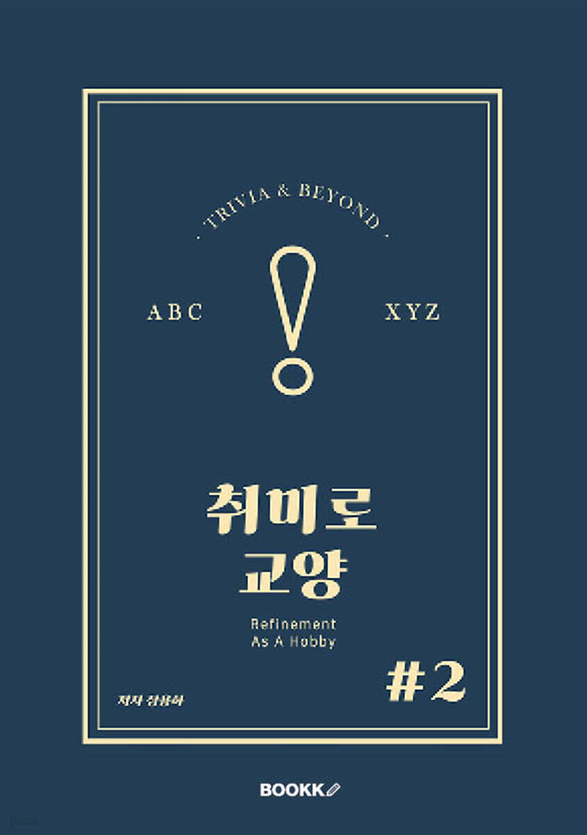 취미로 교양#2