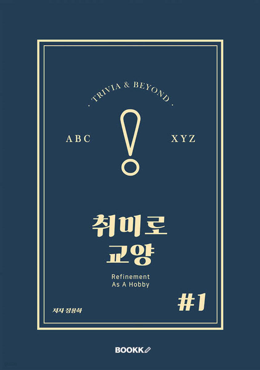 취미로 교양#1
