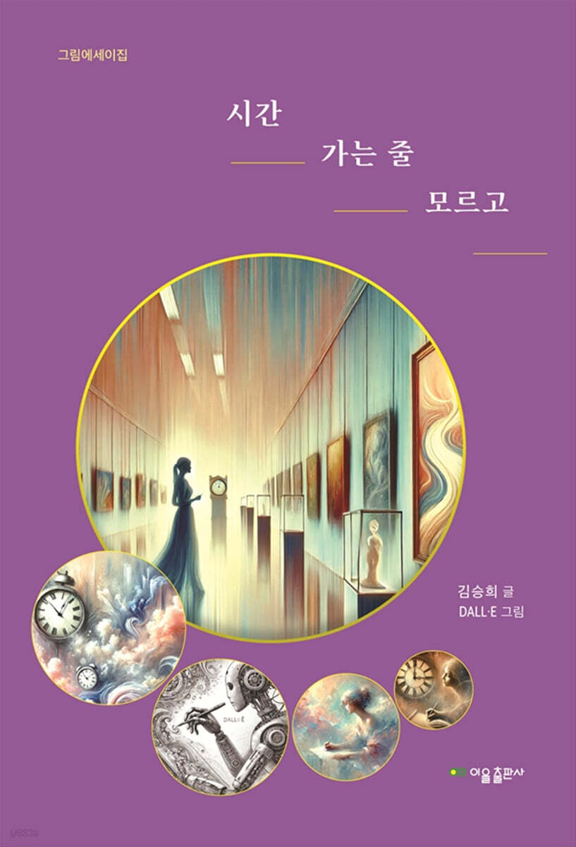 시간 가는 줄 모르고