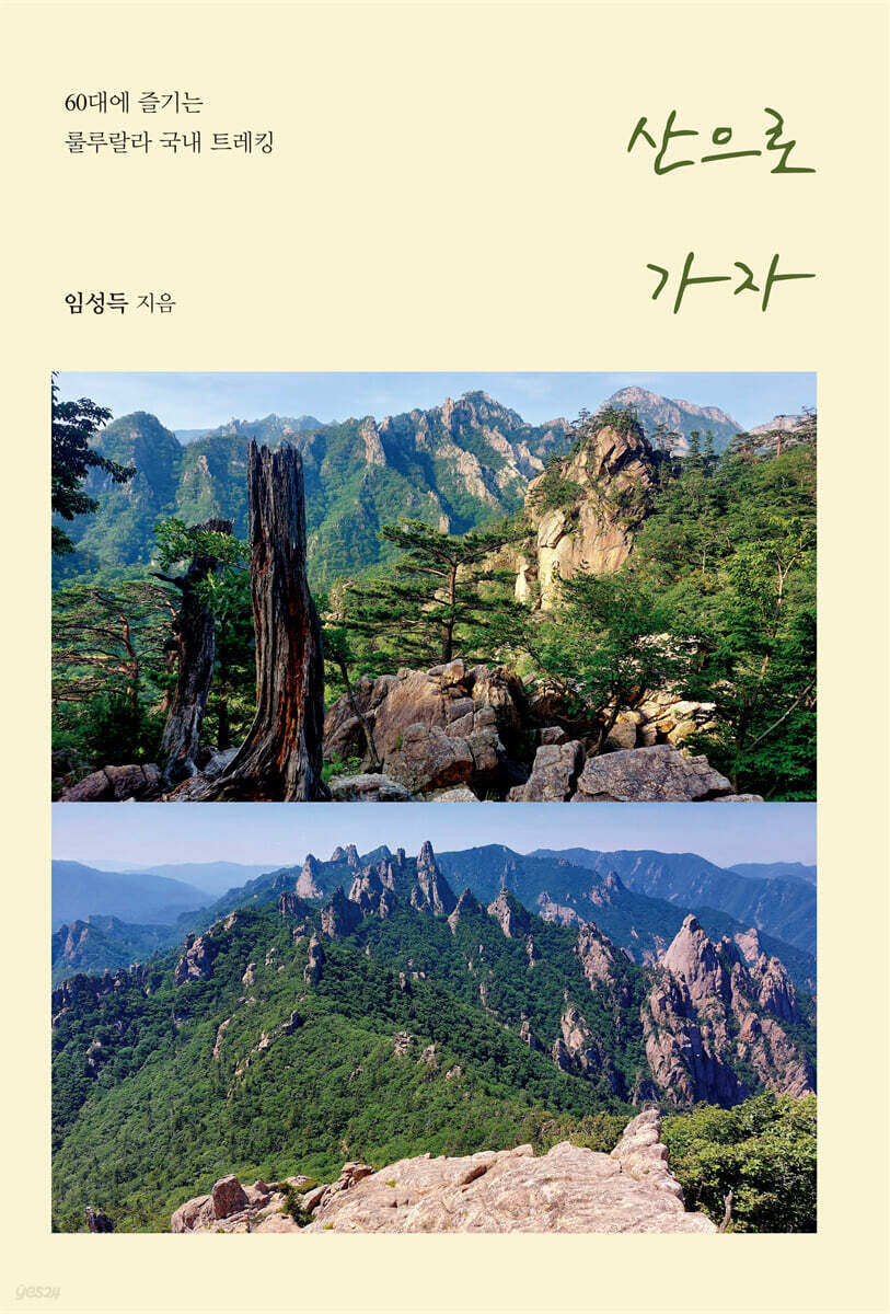 산으로 가자 (큰글자도서)
