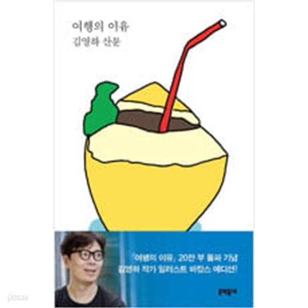 여행의 이유(바캉스 에디션)