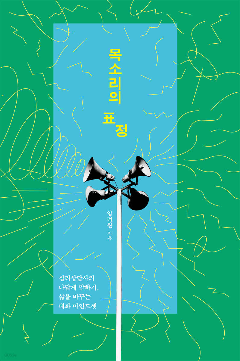 목소리의 표정 (큰글자도서)