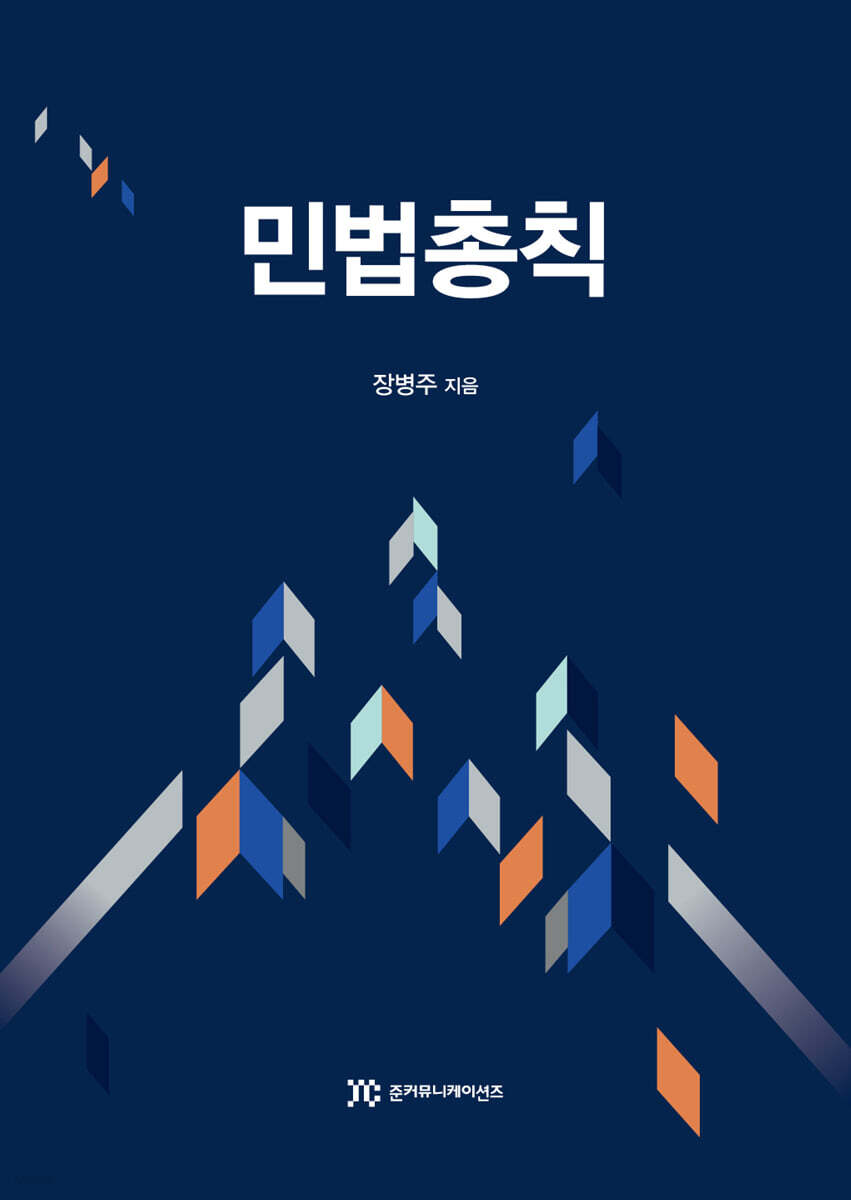 민법총칙