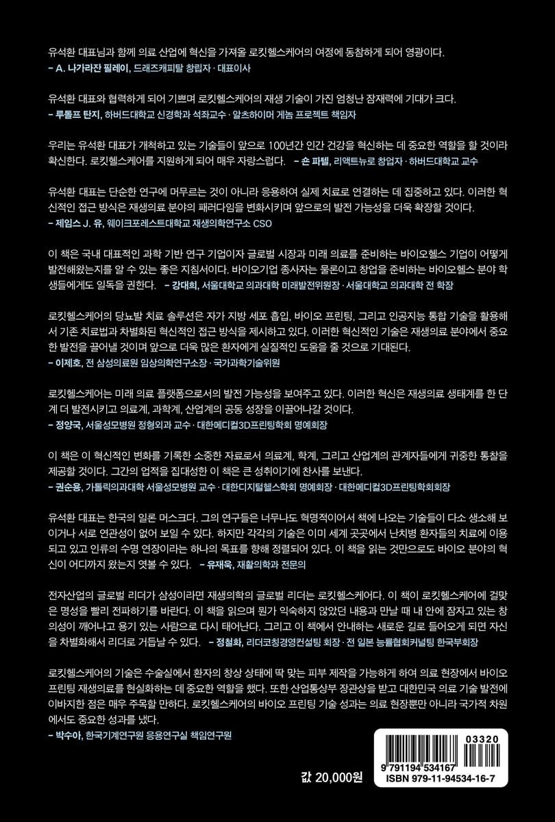 AI 초개인맞춤 장기재생 혁명