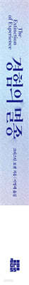 경험의 멸종