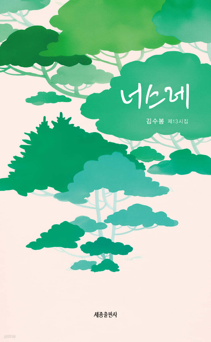 너스레