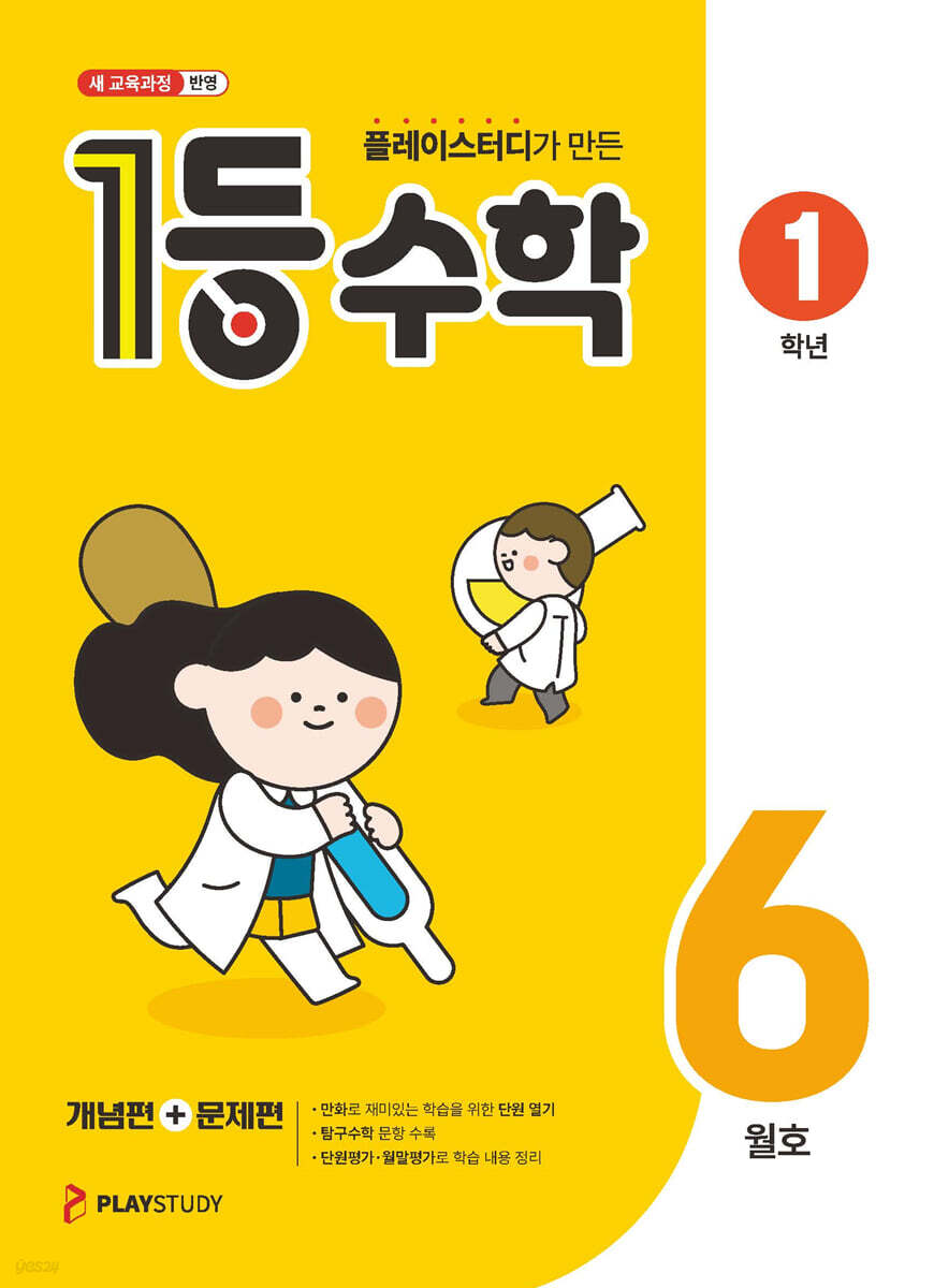 1등 수학 1학년 6월호 (2026년용)