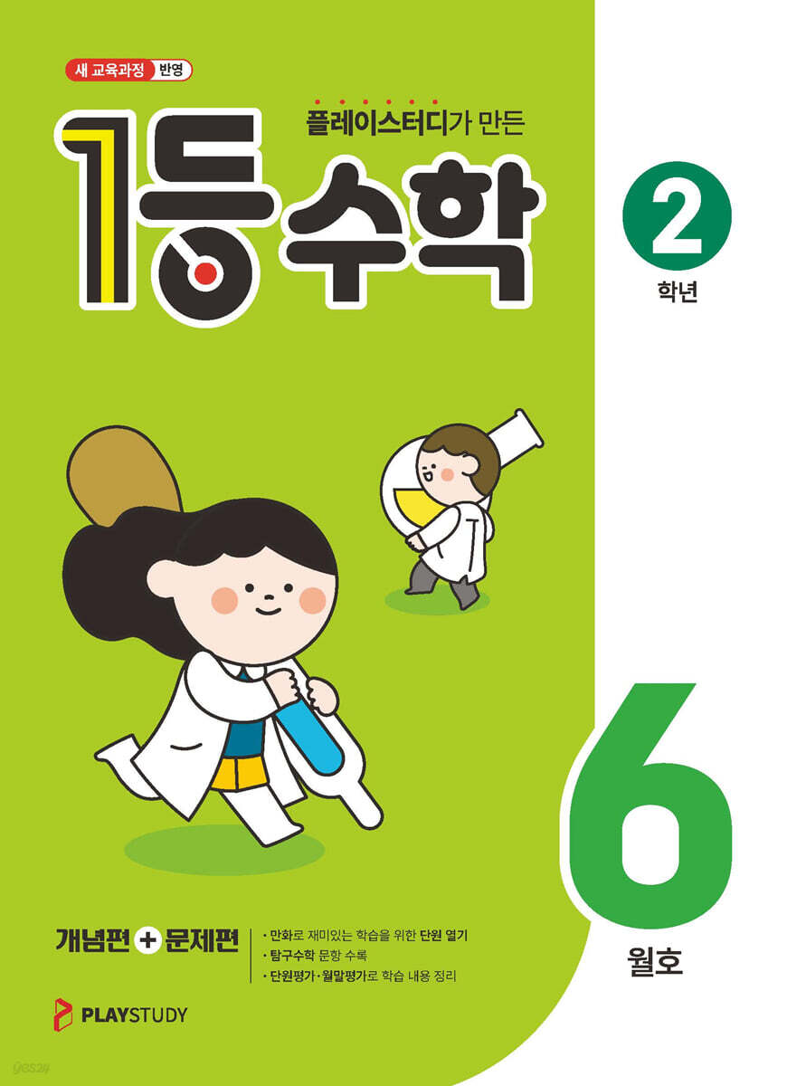 1등 수학 2학년 6월호 (2026년용)