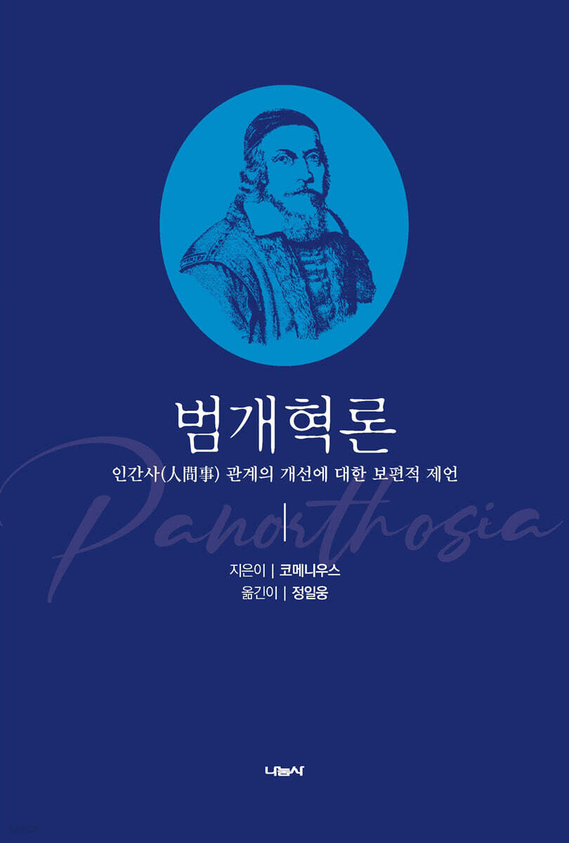 범개혁론