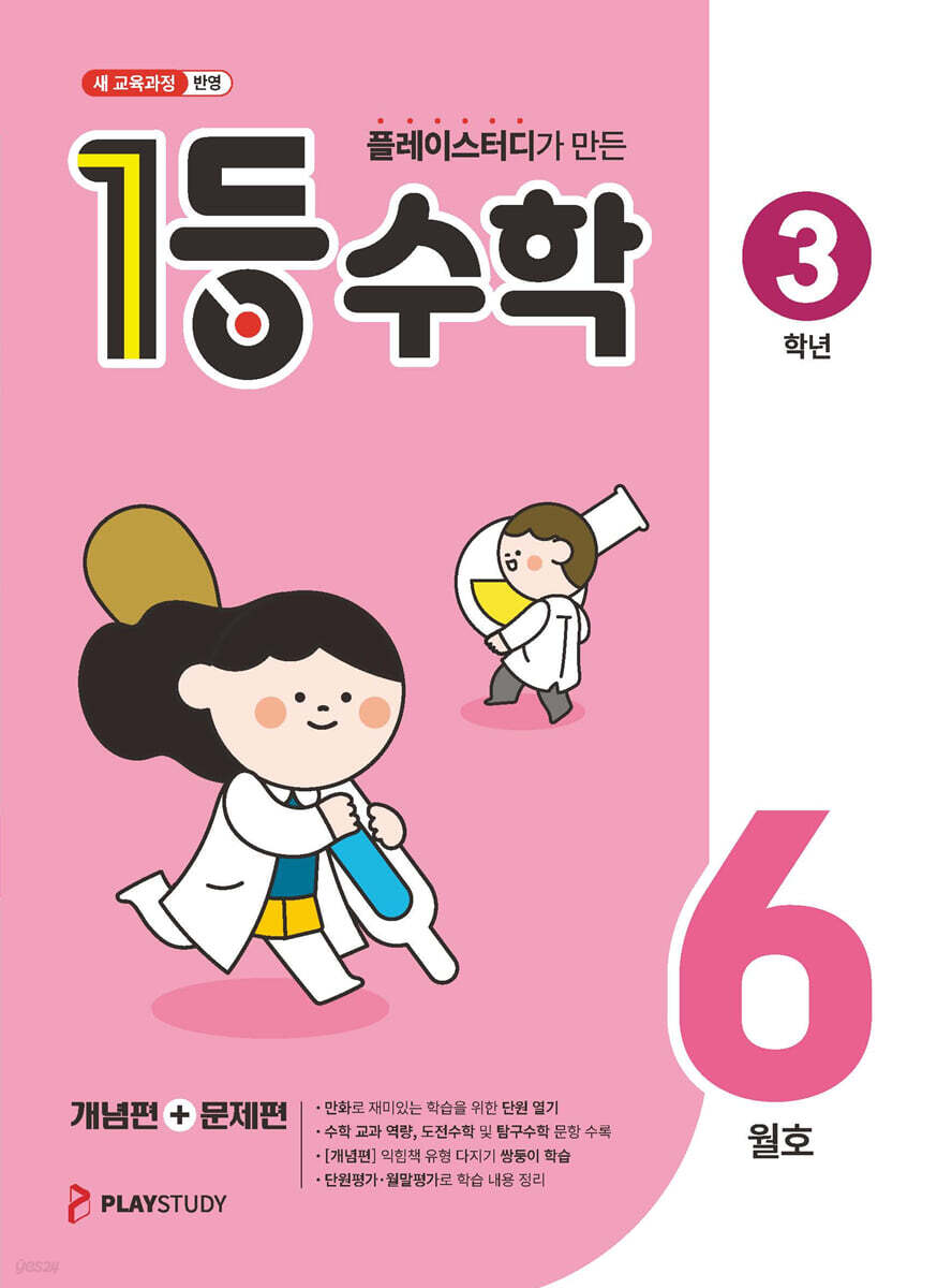 1등 수학 3학년 6월호 (2026년용)