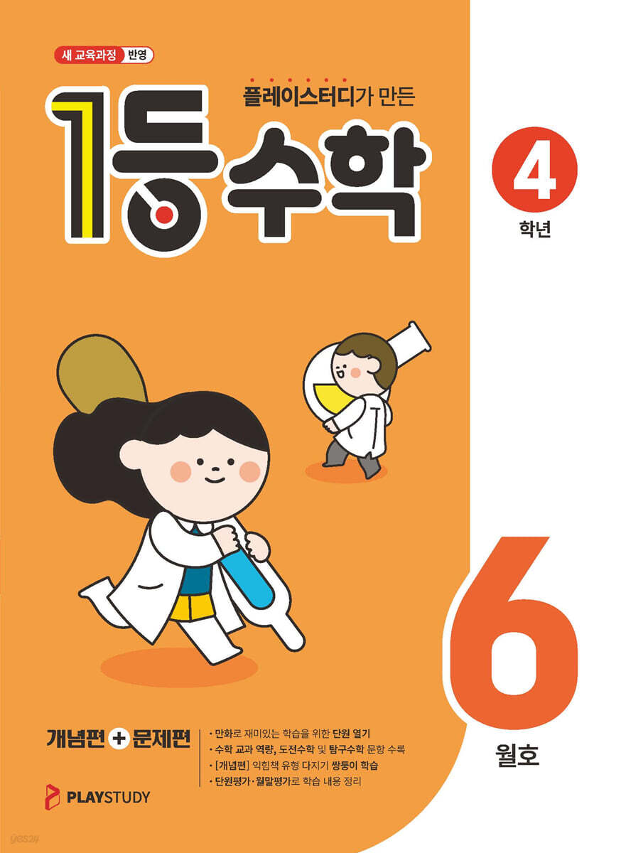 1등 수학 4학년 6월호 (2026년용)