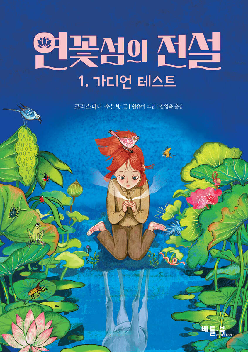 연꽃섬의 전설 1